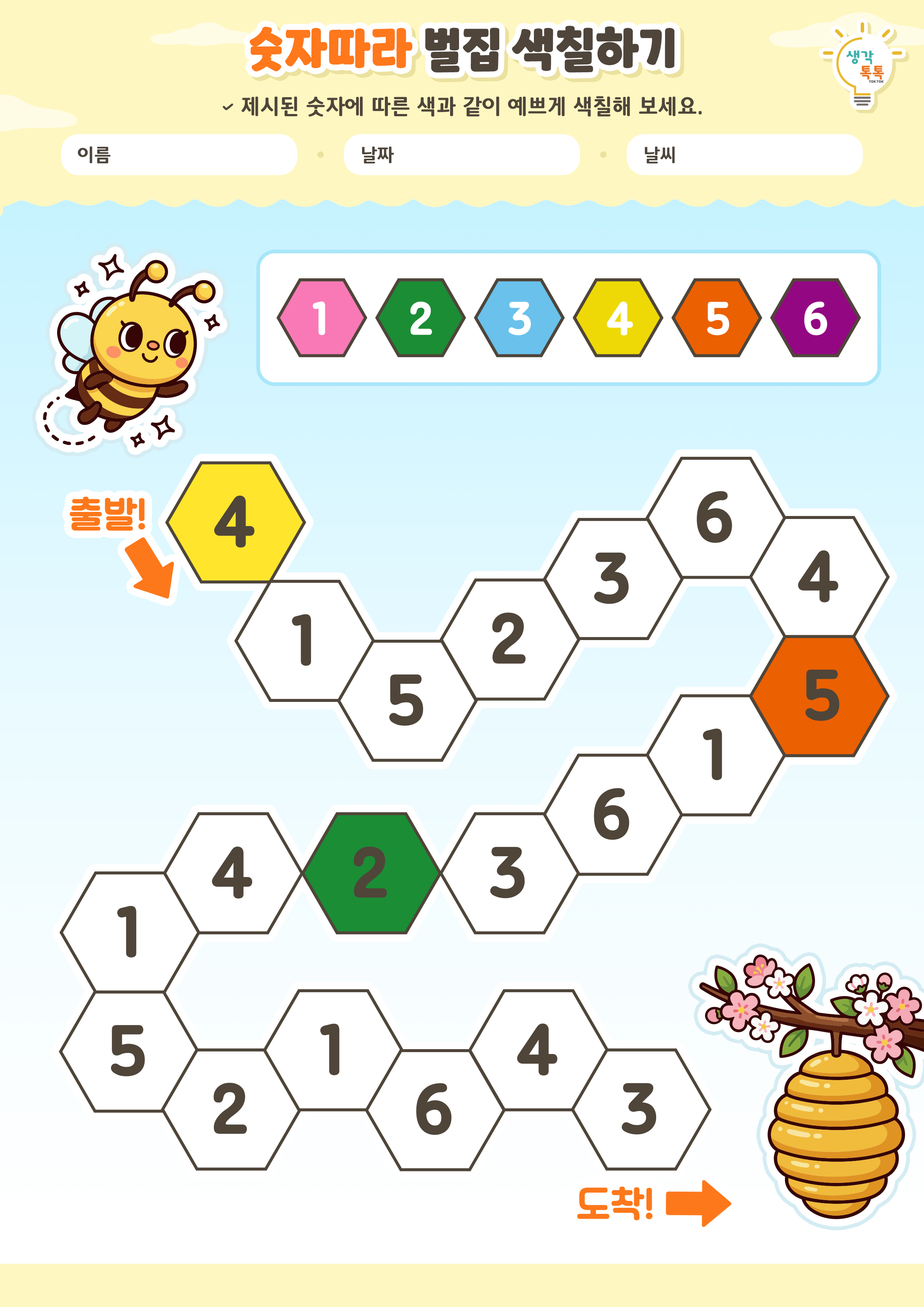 나의 가족 소개하기 활동지